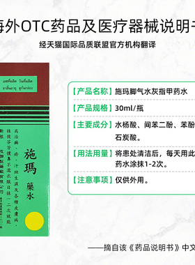 G泰国原装施玛药水zema手足癣汗斑疥疮 湿疹皮肤病真菌感染正品V