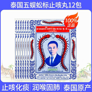 五蜈蚣標止咳丸止咳化痰潤肺感冒咳嗽藥泰國蜈蚣丸V G綠標泰版