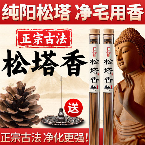 红相古法松塔香正宗天然沉香线香家用室内中式香薰招财磁场净化宅