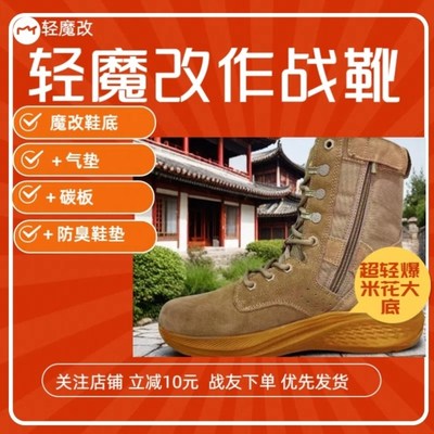 新式棕色作战靴男户外超轻防水训练靴耐磨防穿刺高帮夏魔改作训靴