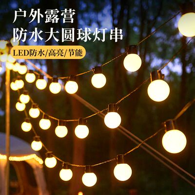 户外露营气氛灯led圆球灯串串灯彩 彩灯带满天星天幕装饰灯花园防