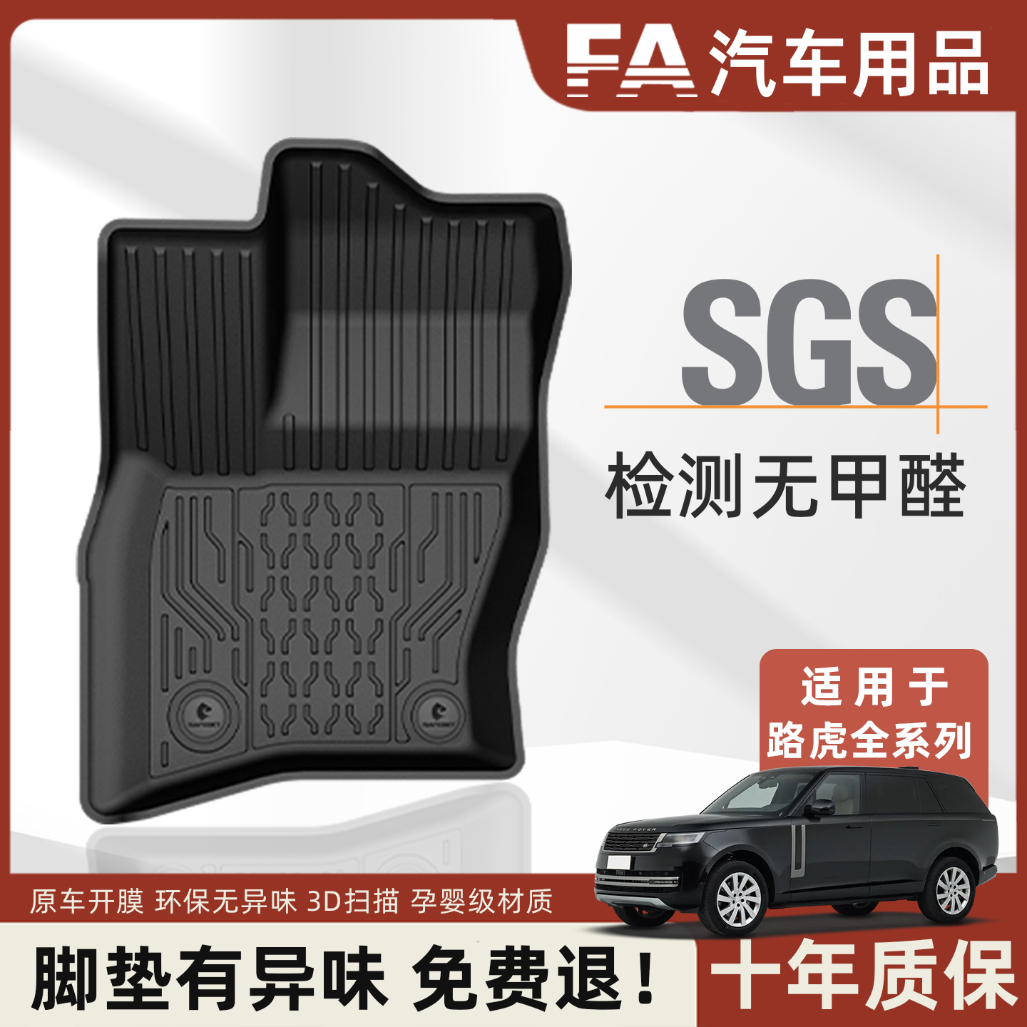 FA适用于路虎卫士90110耐磨汽车脚垫全TPE半包围内饰后备箱垫毯子