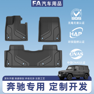 FA适用奔驰A级L进口B级C级L E级L进口GLA级GLB级GLC级TPE汽车脚垫