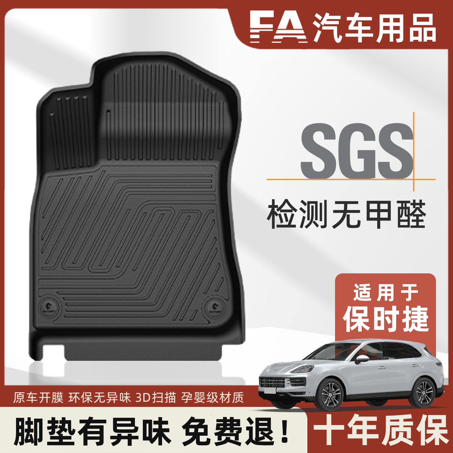 FA适用MACAN保时捷卡宴帕纳梅拉孕婴级全TPE汽车脚垫Panamera地垫