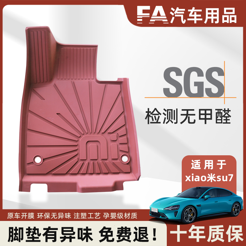 FA适用于SU7TPE汽车脚垫