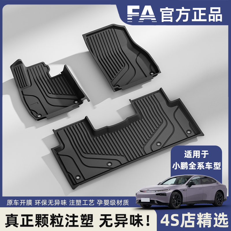 FA适用小鹏M03 P7+ P7 G6 G6 G7 G9汽车脚垫全TPE注塑半包围脚垫w