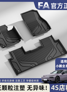 FA适用小鹏M03 P7+ P7 G6 G6 G7 G9汽车脚垫全TPE注塑半包围脚垫w