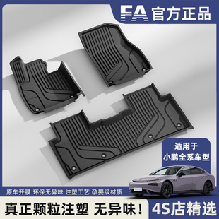 G9汽车脚垫全TPE注塑半包围脚垫w FA适用小鹏M03