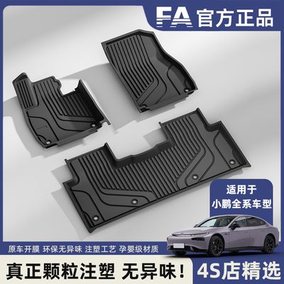 FA适用小鹏M03 P7+ P7 G6 G6 G7 G9汽车脚垫全TPE注塑半包围脚垫w