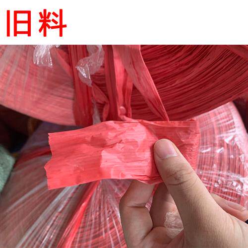 塑料绳子包装绳打包绳捆扎绳撕裂膜带草绳扎口红色白色尼龙新料尼