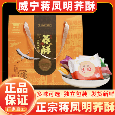【新品】威宁蒋凤明荞酥独立包装