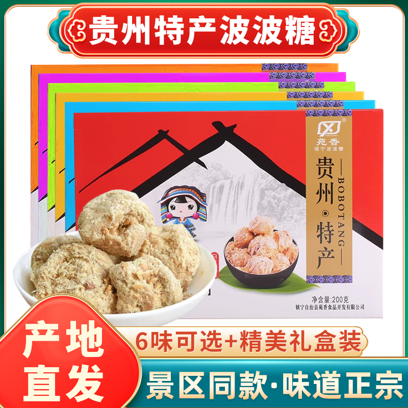 贵州安顺特产镇宁波波糖苑香传统糕点酥糖花生芝麻休闲零食200g装