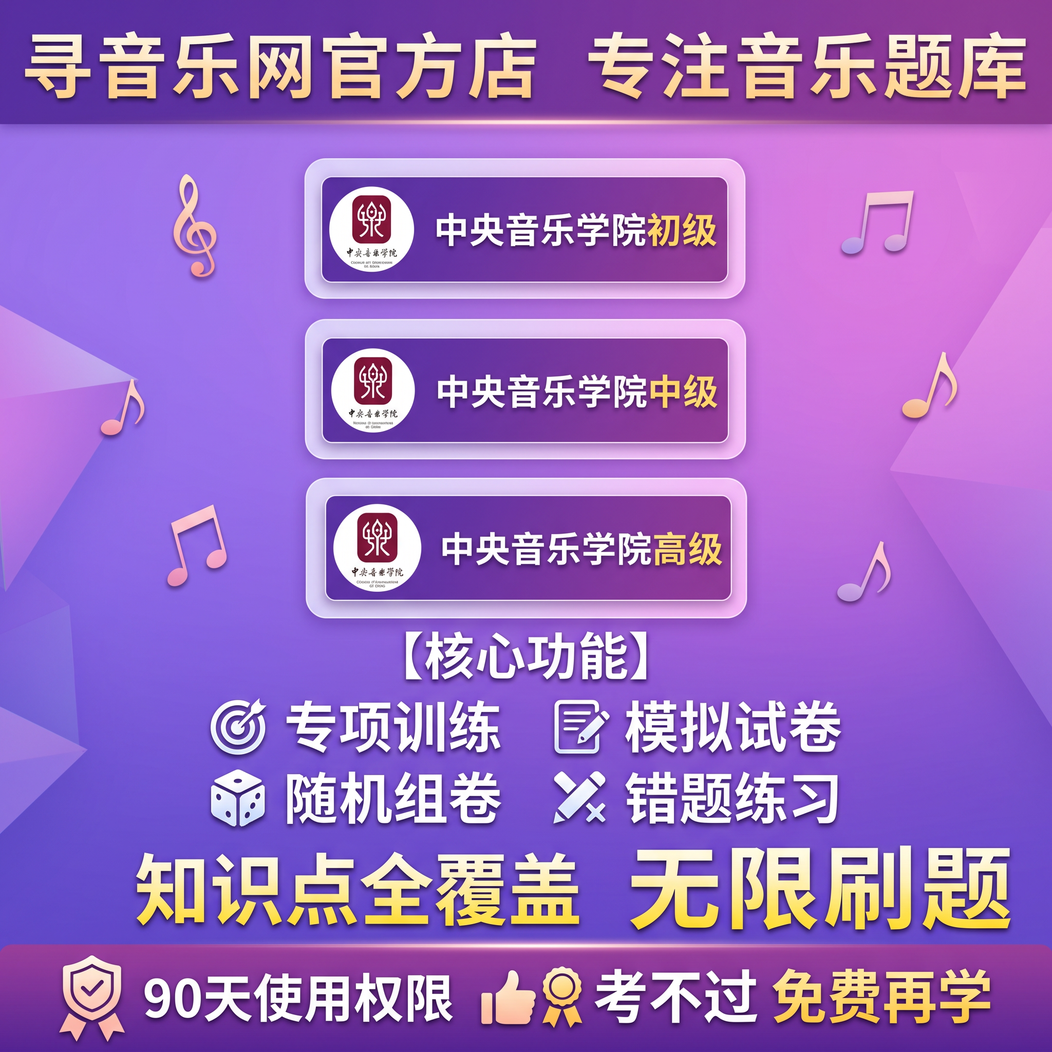 2026年央音乐理初级中级模拟题高级真题中央音乐学院在线题库软件 - 实物图