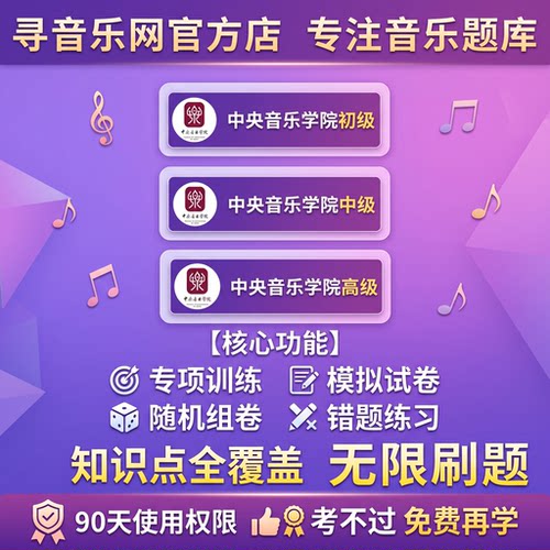 2026年央音乐理初级中级模拟题高级真题中央音乐学院在线题库软件