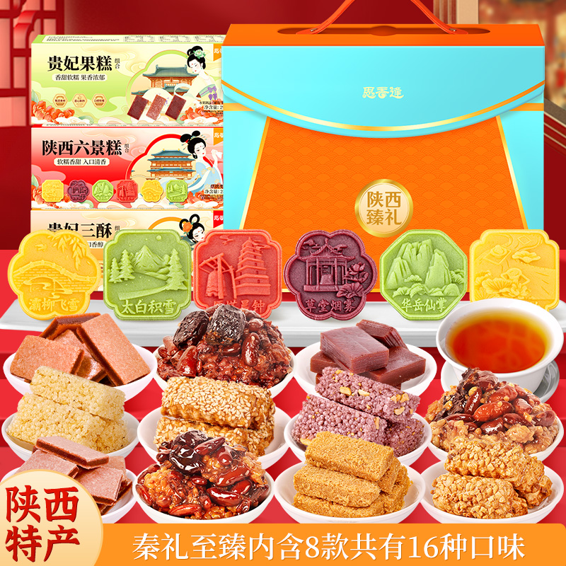 礼盒装陕西特产宝鸡糕点
