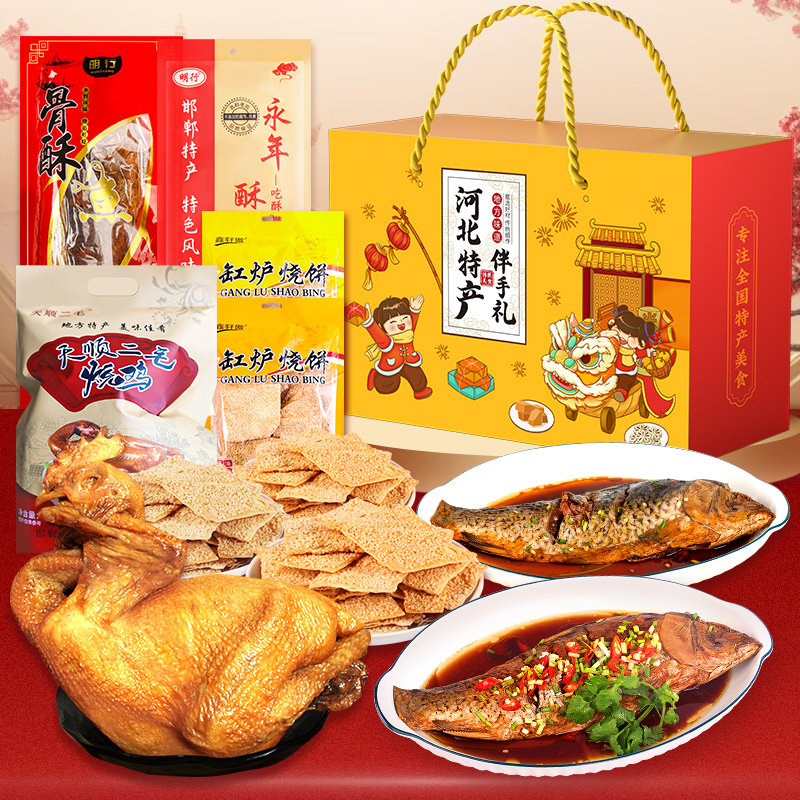 河北特产伴手礼盒唐山石家庄沧州邯郸保定旅游端午节日零食大礼包