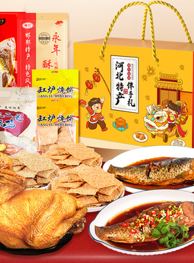 河北特产伴手礼盒唐山石家庄沧州邯郸保定旅游圣诞元旦零食大礼包
