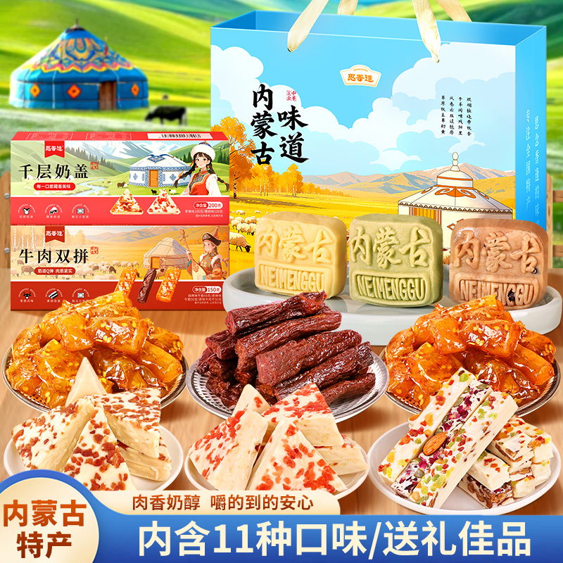内蒙古特产零食小吃礼盒呼和浩特赤峰呼伦贝尔重阳节送伴手礼品