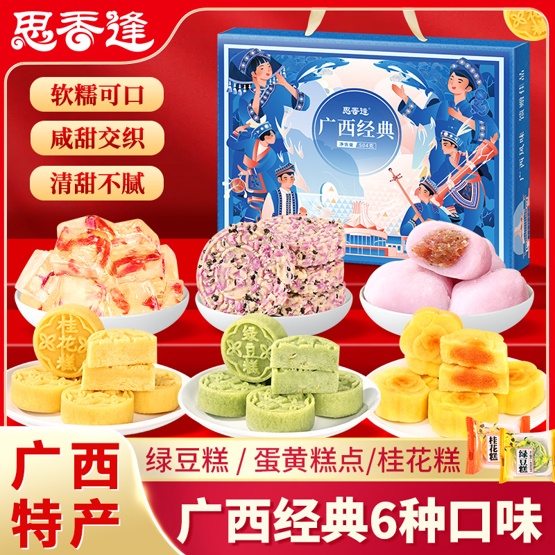 广西南宁桂林特产小吃糕点