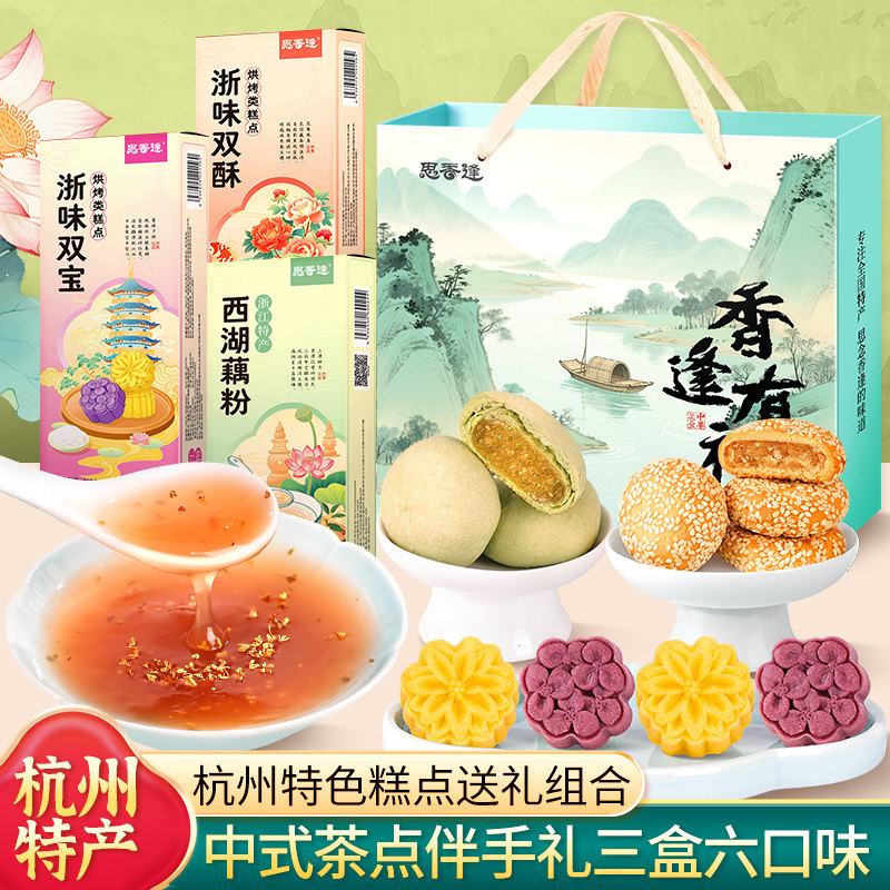 浙江特产大全杭州宁波温州糕点伴手礼盒零食小吃年货春节大礼包,零食/坚果/特产,中式糕点/新中式糕点,淘宝优惠券,粉丝福利购,淘宝优惠卷
