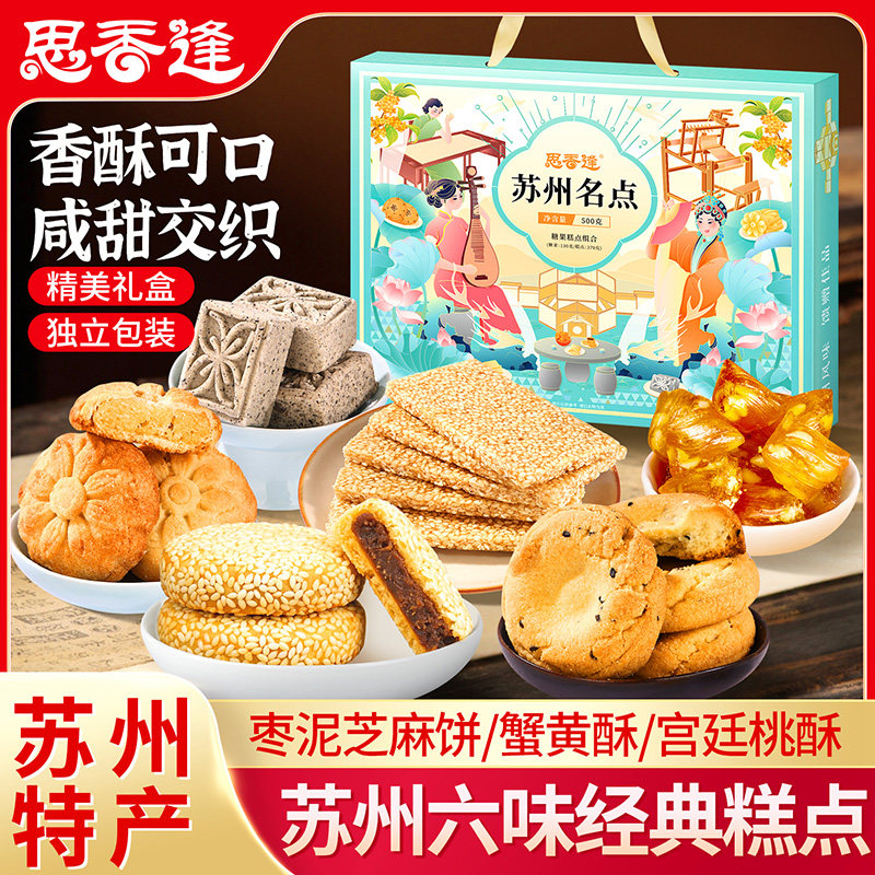 江苏苏州特产糕点点心零食伴手礼盒清明节日送人礼品小吃大礼包