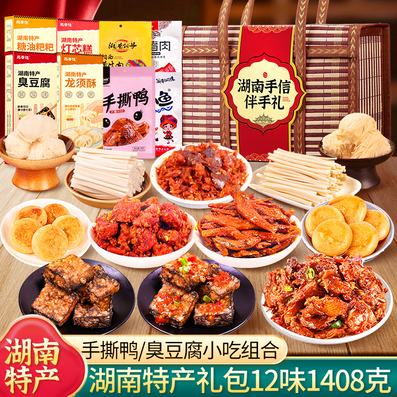 礼盒装长沙湖南特产糕点