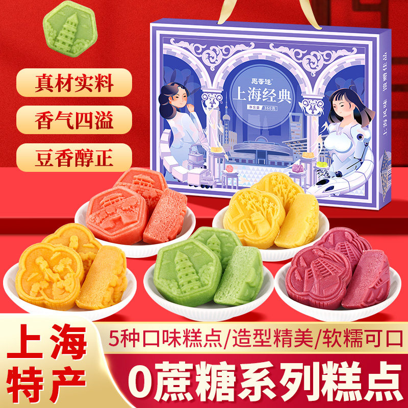 上海特产大全伴手礼盒四大名点糕点年货春节送人零食小吃大礼包