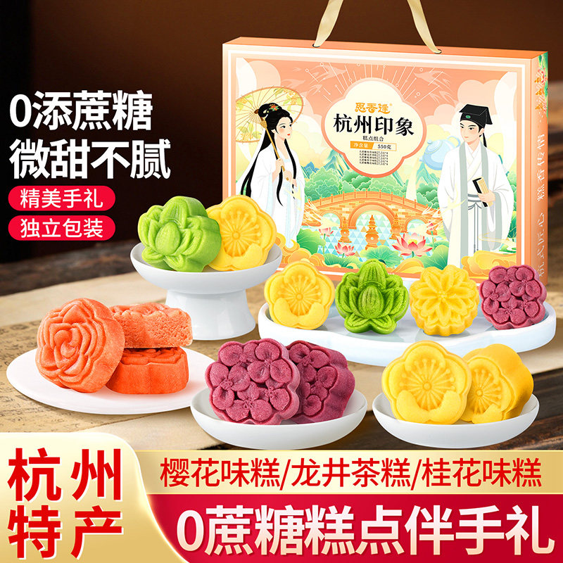 浙江特产大全杭州宁波温州糕点伴手礼盒零食小吃清明节日大礼包