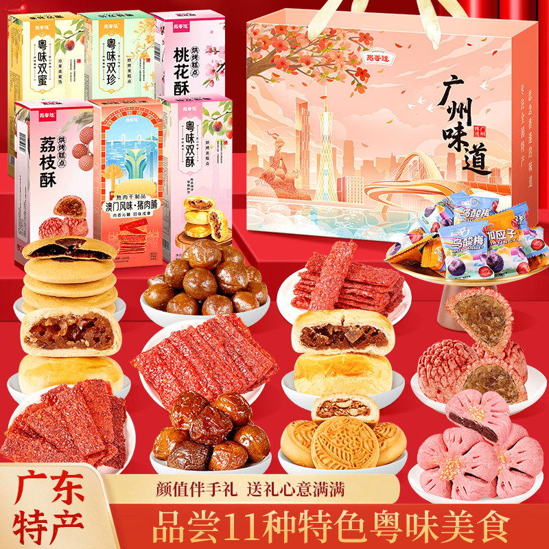 广东广州特产零食广式鸡仔饼糕点手信伴手礼盒清明节日小吃大礼包
