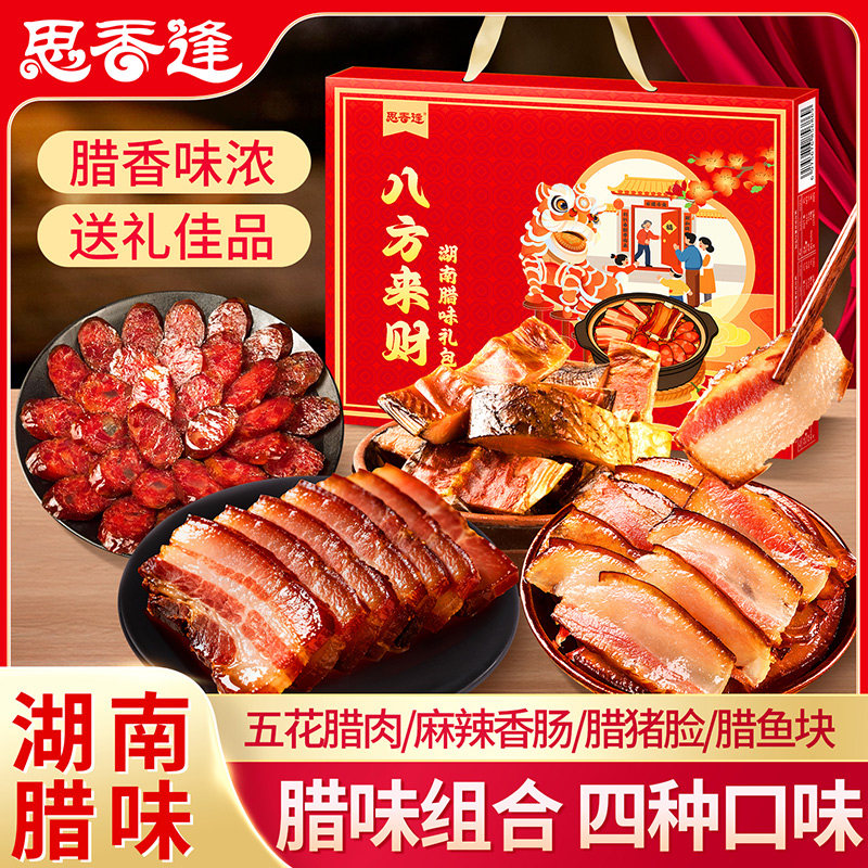 湖南腊肉礼盒装腊味腊肠湘西长沙特产腊肠年货春节伴手礼送礼品,粮油调味/速食/干货/烘焙,腌肉/腊肉/腊禽类,淘宝优惠券,粉丝福利购,淘宝优惠卷