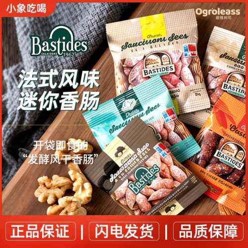 法国Bastides 百思达风干萨拉米香肠 肉枣 原味小香肠80g即食肉肠