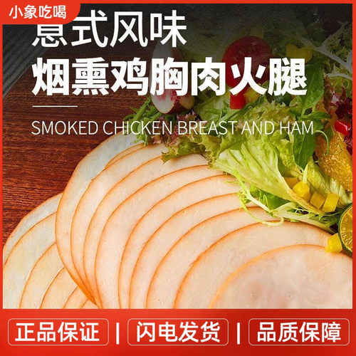 Ogroleass烟熏美式火鸡胸肉火腿切片生吃冷切披萨三明治精致早餐