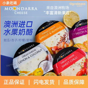 澳洲进口蒙达拉百变奶酪80g水果稀奶油干酪即食早餐芝士涂抹烘焙
