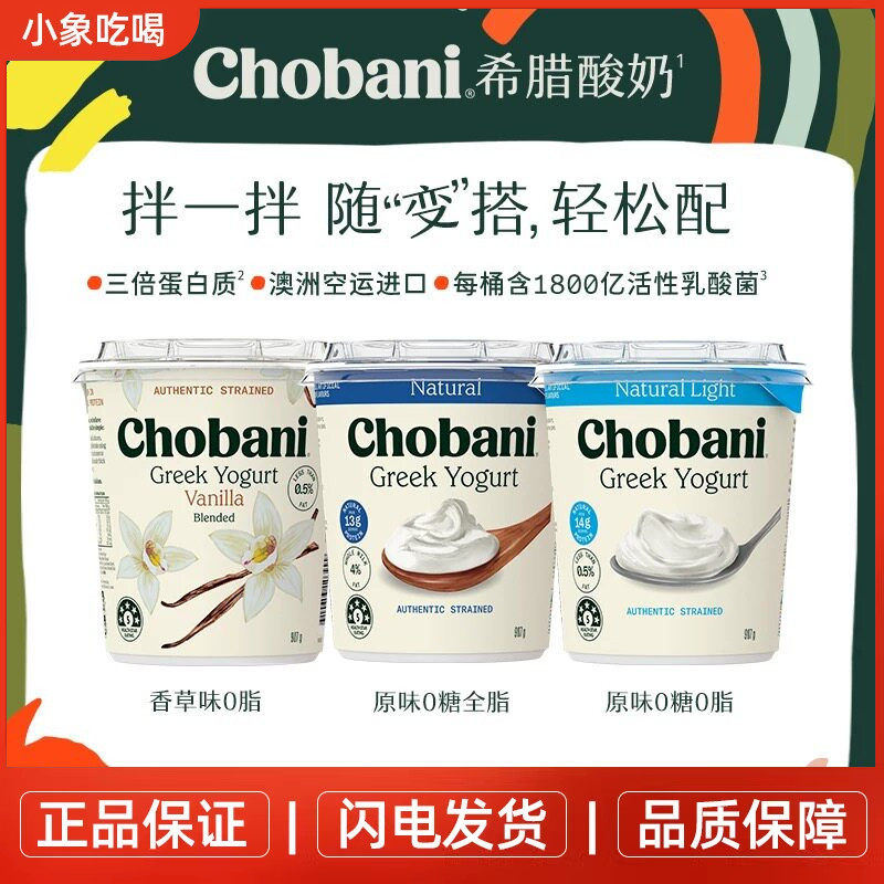 澳洲进口Chobani原装低温原味希腊香草酸奶907发酵风味