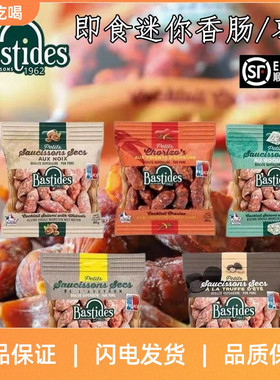 法国原装进口Bastides百思达法式干香肠即食腊肠火腿肠萨拉米香肠