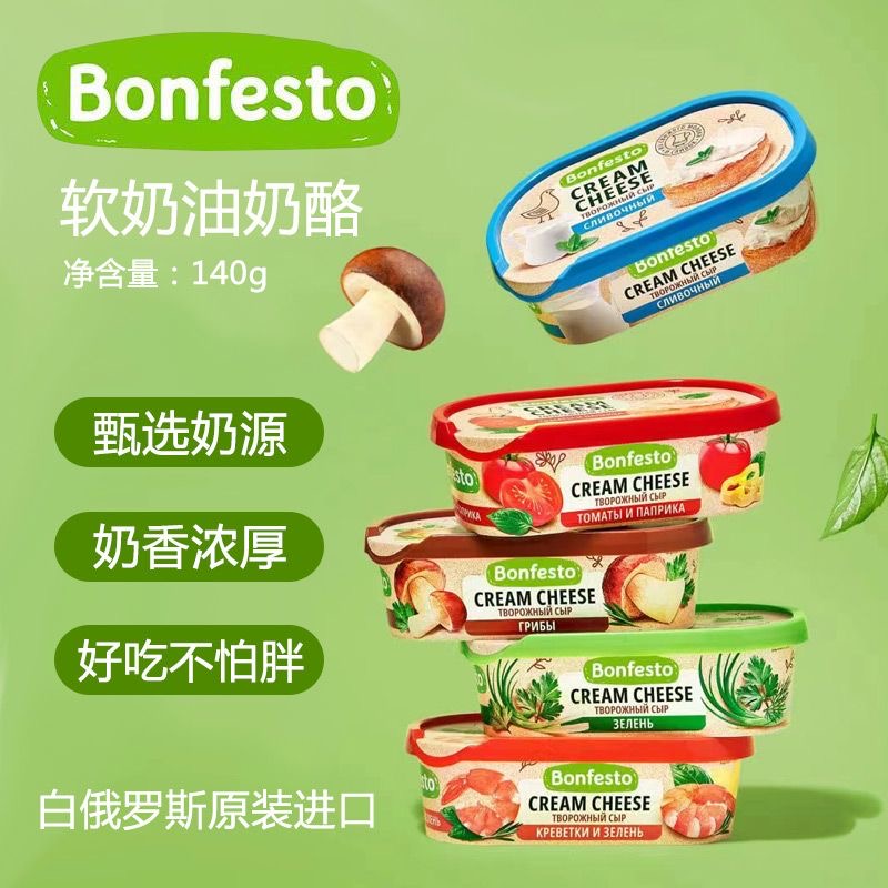白俄罗斯原装原味奶油奶酪蘑菇鲜虾蔬菜味涂抹三明治面包贝果芝士