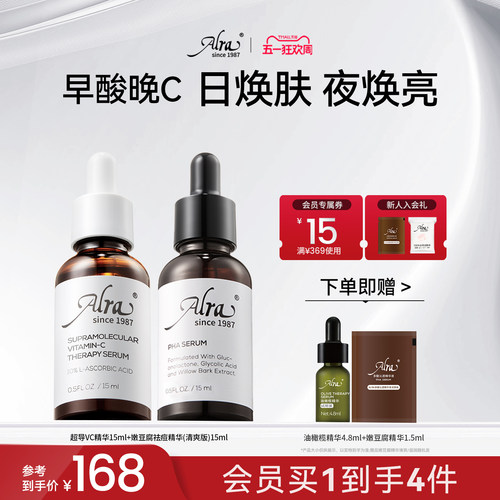 【官方正品】Alra嫩豆腐VC精华抗皱抗氧舒缓淡化痘印提亮肤