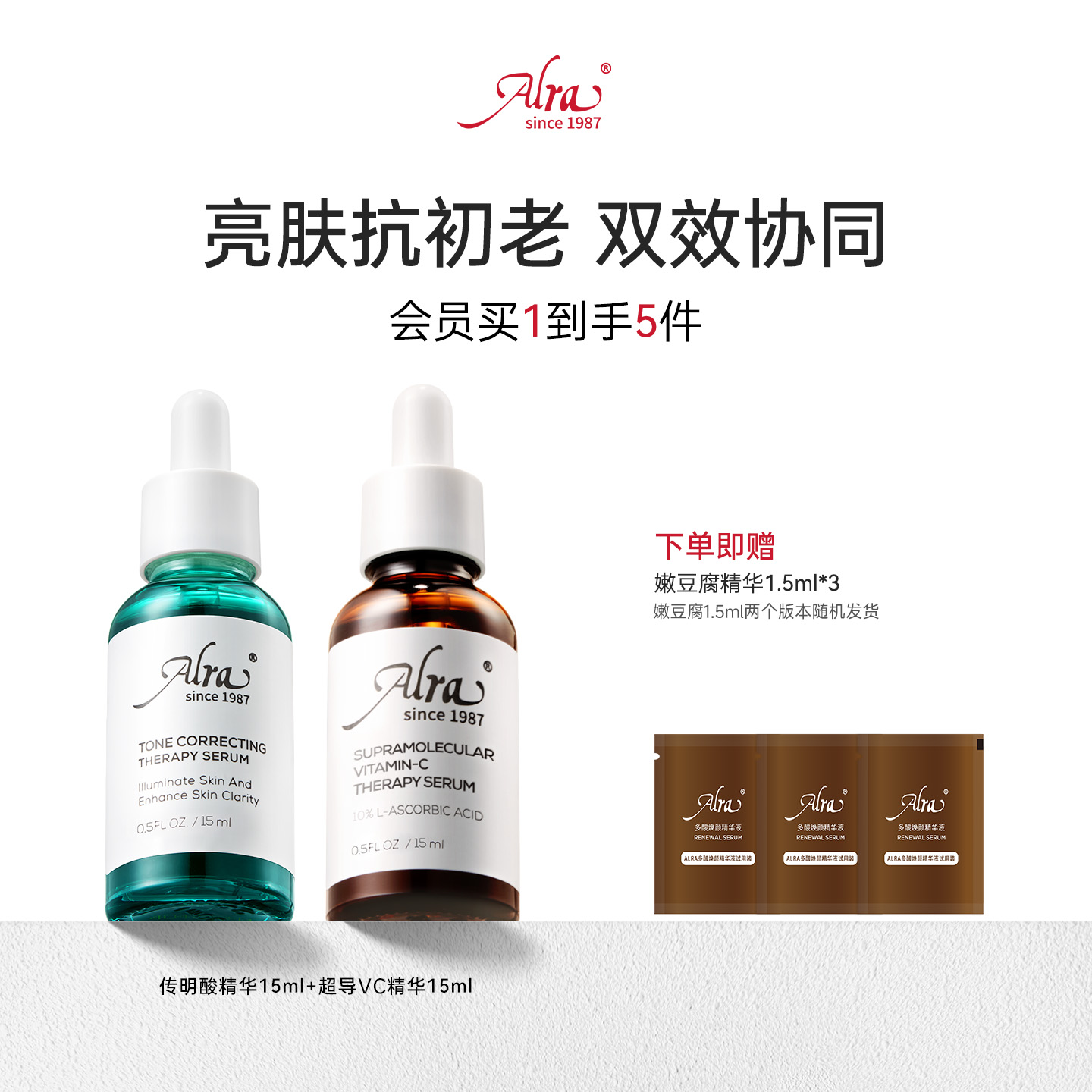 【官方正品】美国Alra传明酸VC精华均匀肤色淡化色沉抗皱提亮肤色