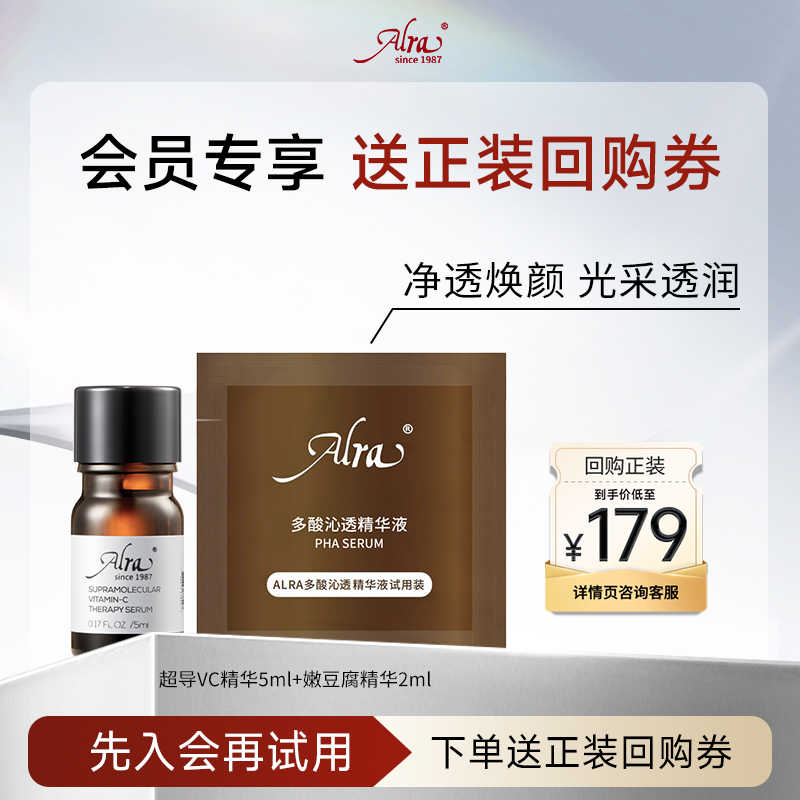 【U先福利】ALRA美国VC精华5ml+嫩豆腐2ml抗皱紧致淡纹提亮肤色