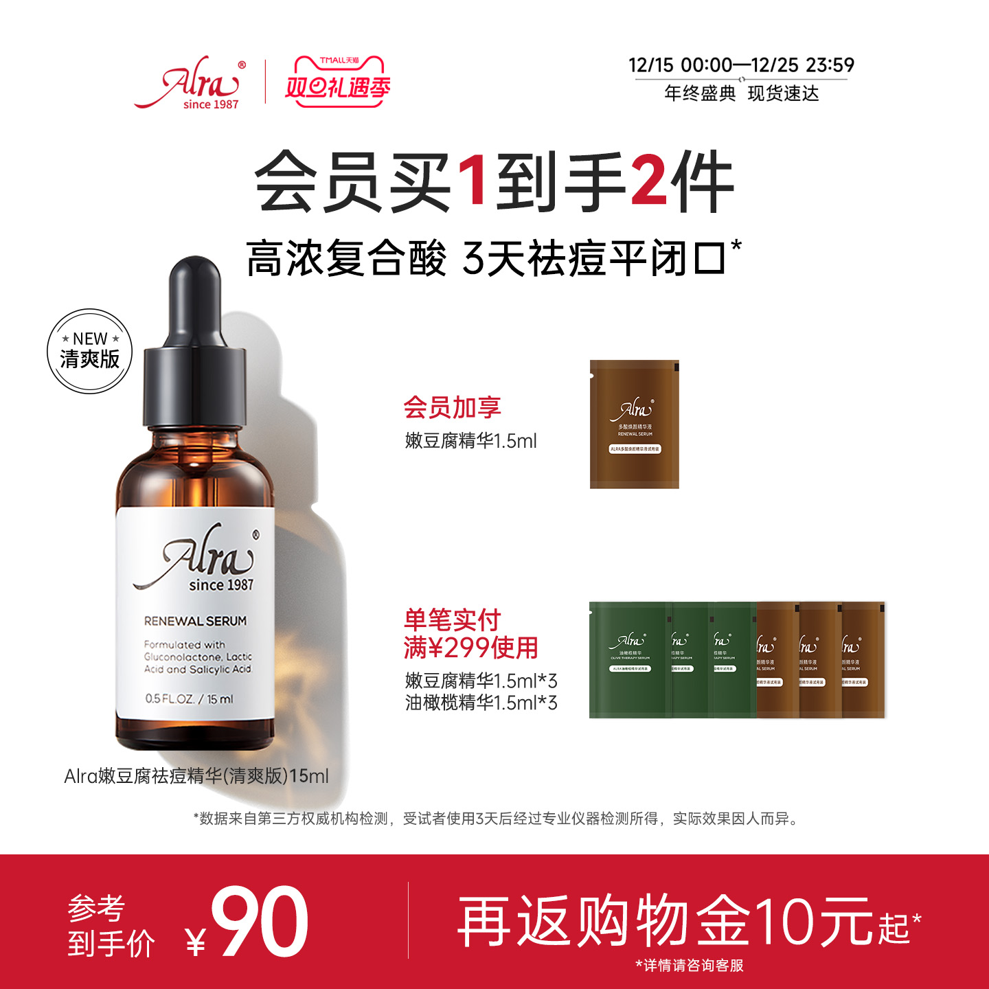【官方正品】Alra多酸嫩豆腐祛痘精华水杨酸去闭口粉刺收缩毛孔C
