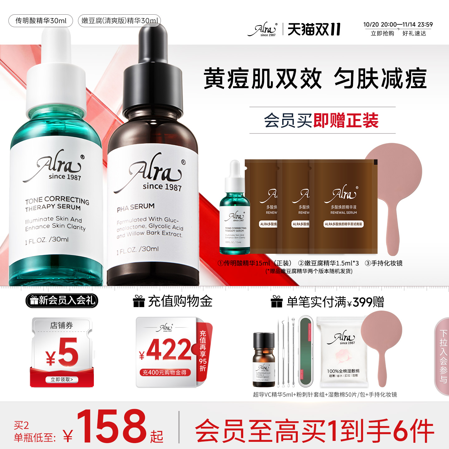 【双11立抢】Alra多酸嫩豆腐精华传明酸祛痘提亮控油均匀肤色