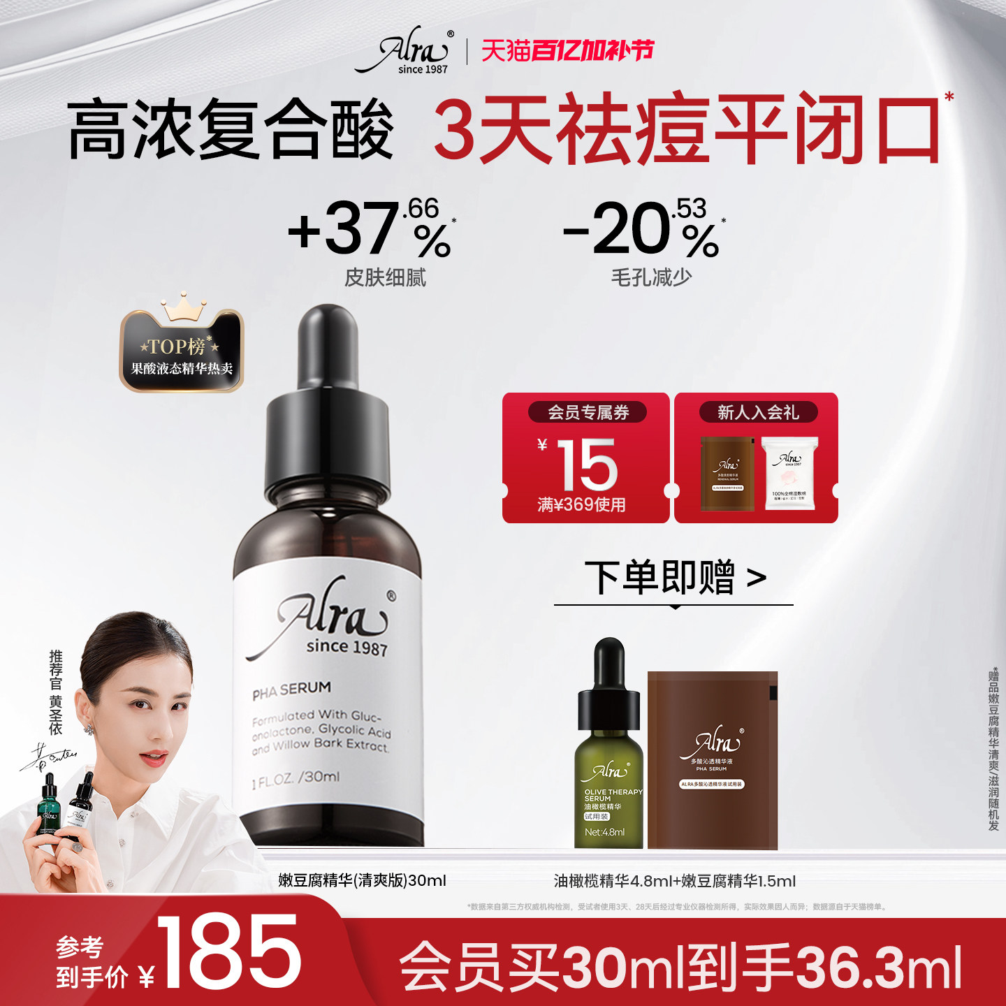 【黄圣依同款】Alra多酸嫩豆腐祛痘精华水杨酸去闭口粉刺黑头油痘