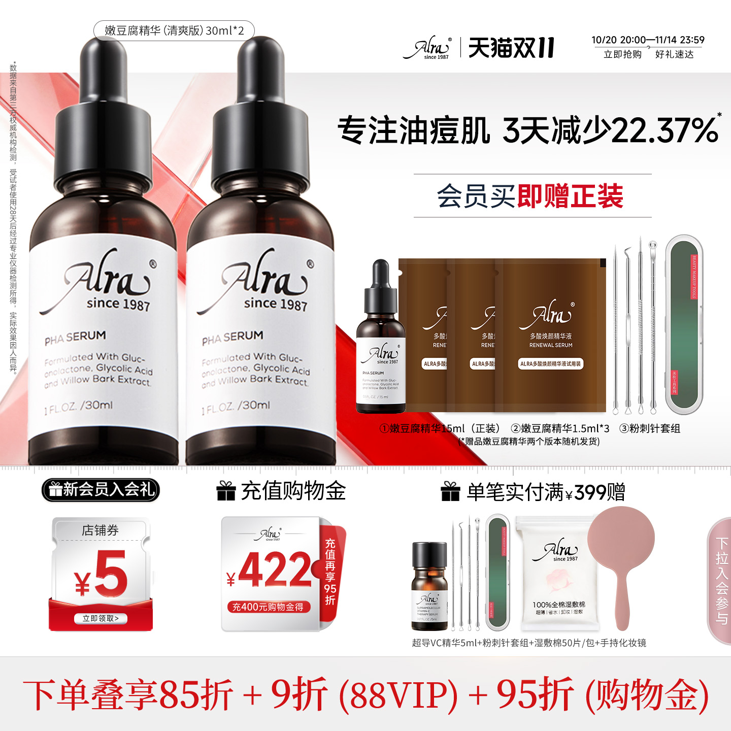 【双11立抢】Alra嫩豆腐精华多酸水杨酸祛痘细毛孔去角质闭口