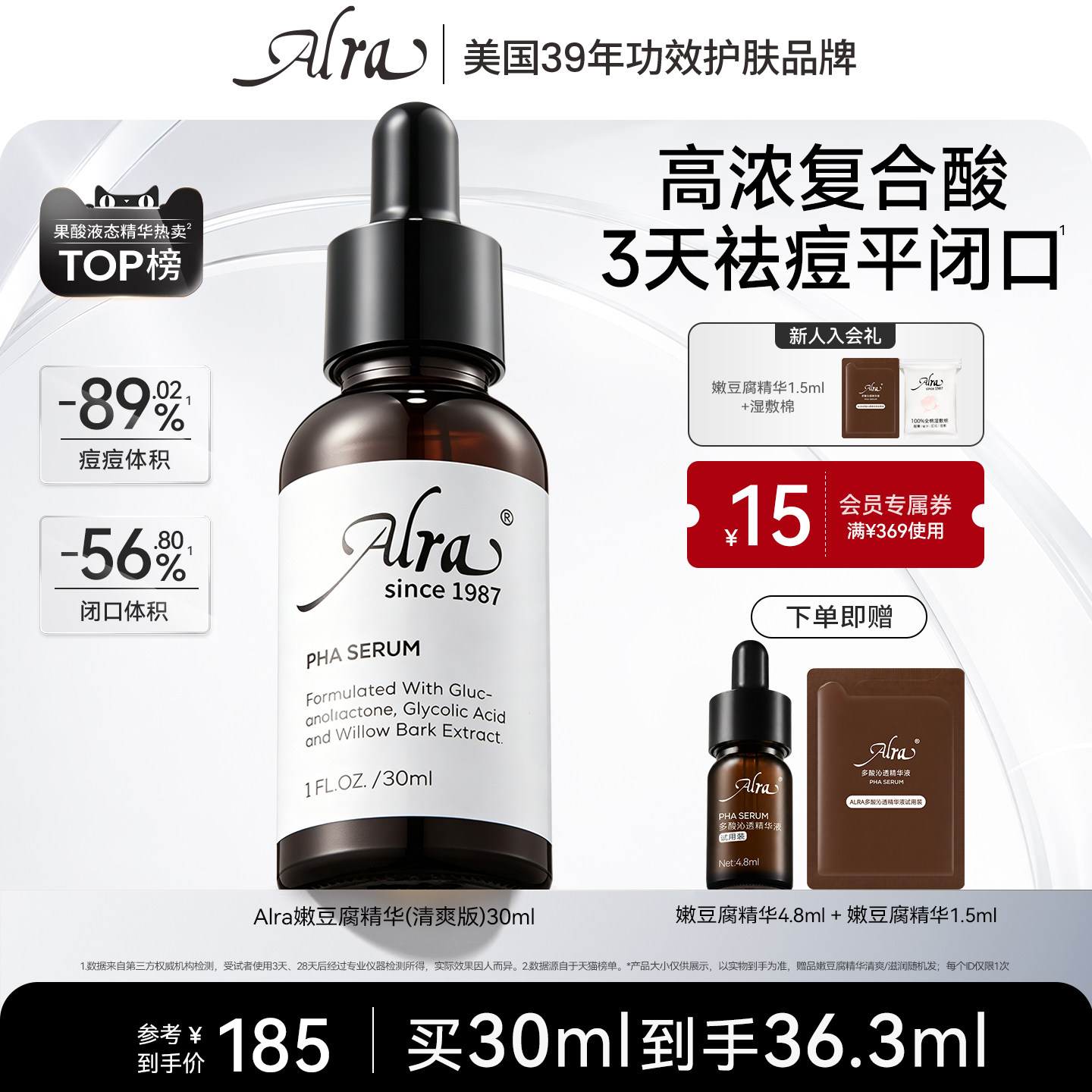 Alra多酸嫩豆腐祛痘精华水杨酸去闭口粉刺黑头油痘