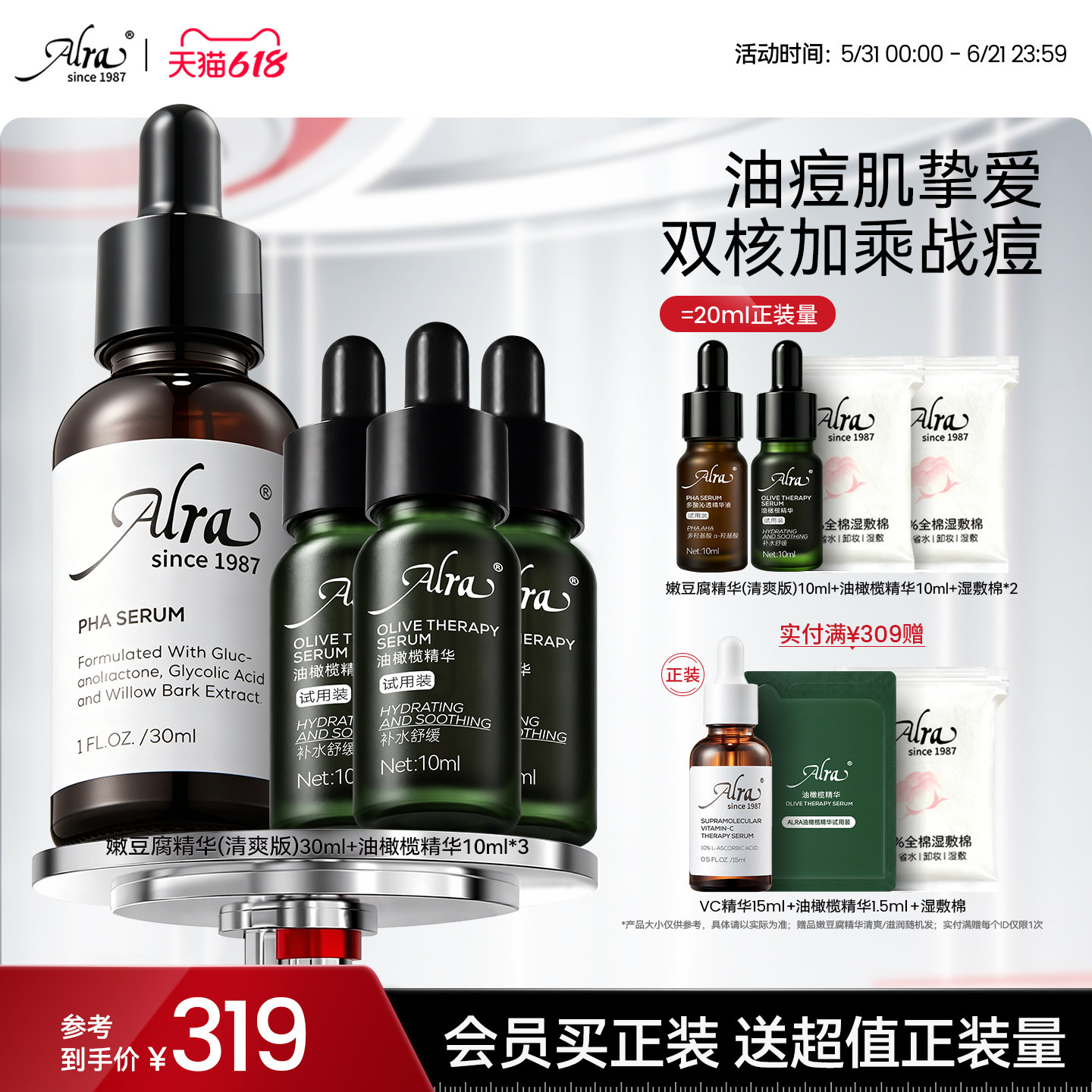 ALRA嫩豆腐精华控油祛痘油痘肌