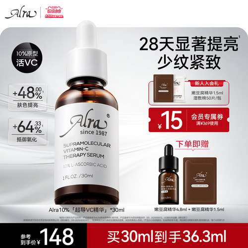 【官方正品】美国Alra超导VC精华抗皱紧致保湿提亮肤色敏感肌可用