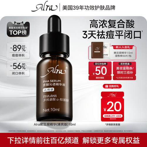 【百补】Alra嫩豆腐精华清爽多酸水杨酸祛痘细毛孔去闭口10ml