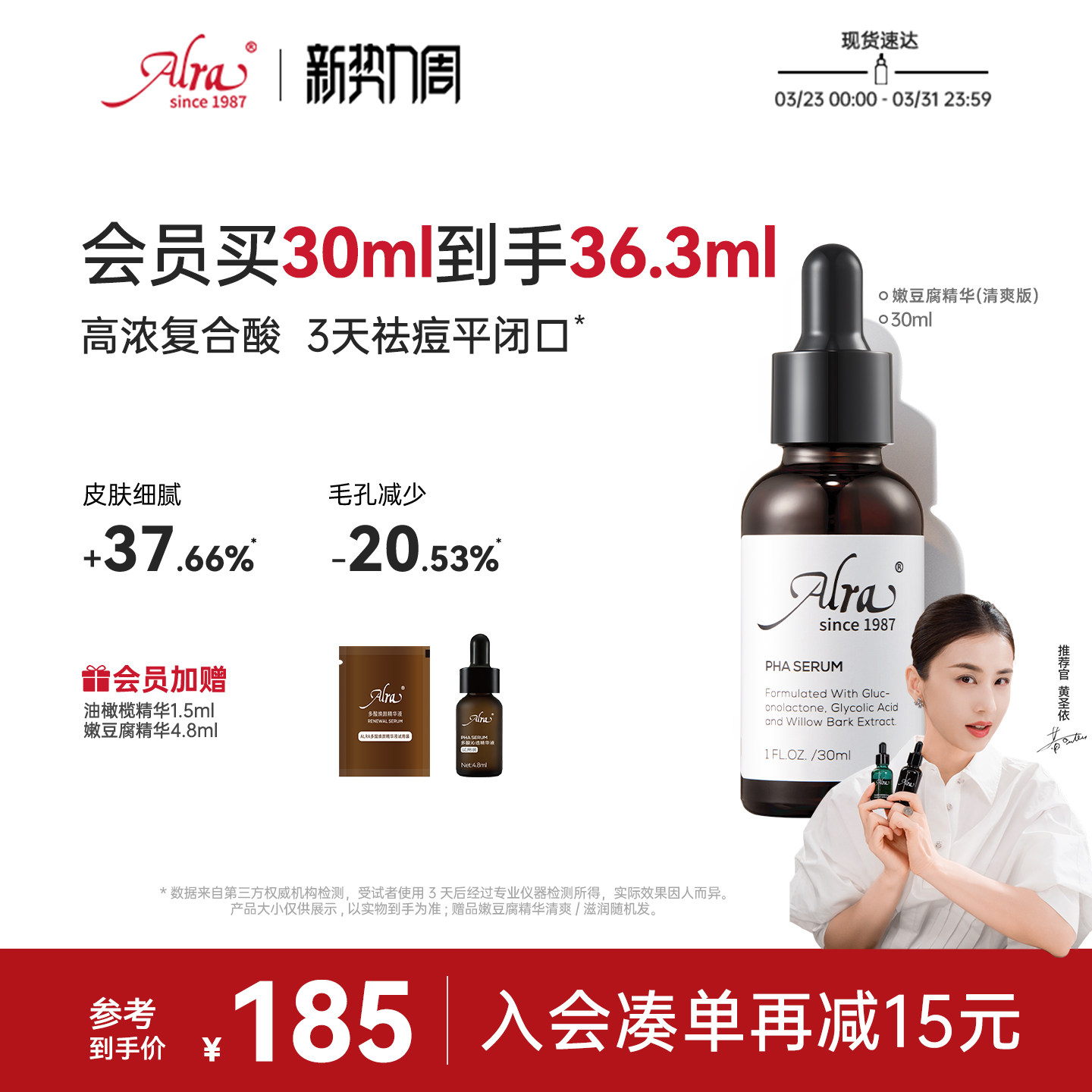 【黄圣依同款】Alra多酸嫩豆腐祛痘精华水杨酸去闭口粉刺黑头油痘