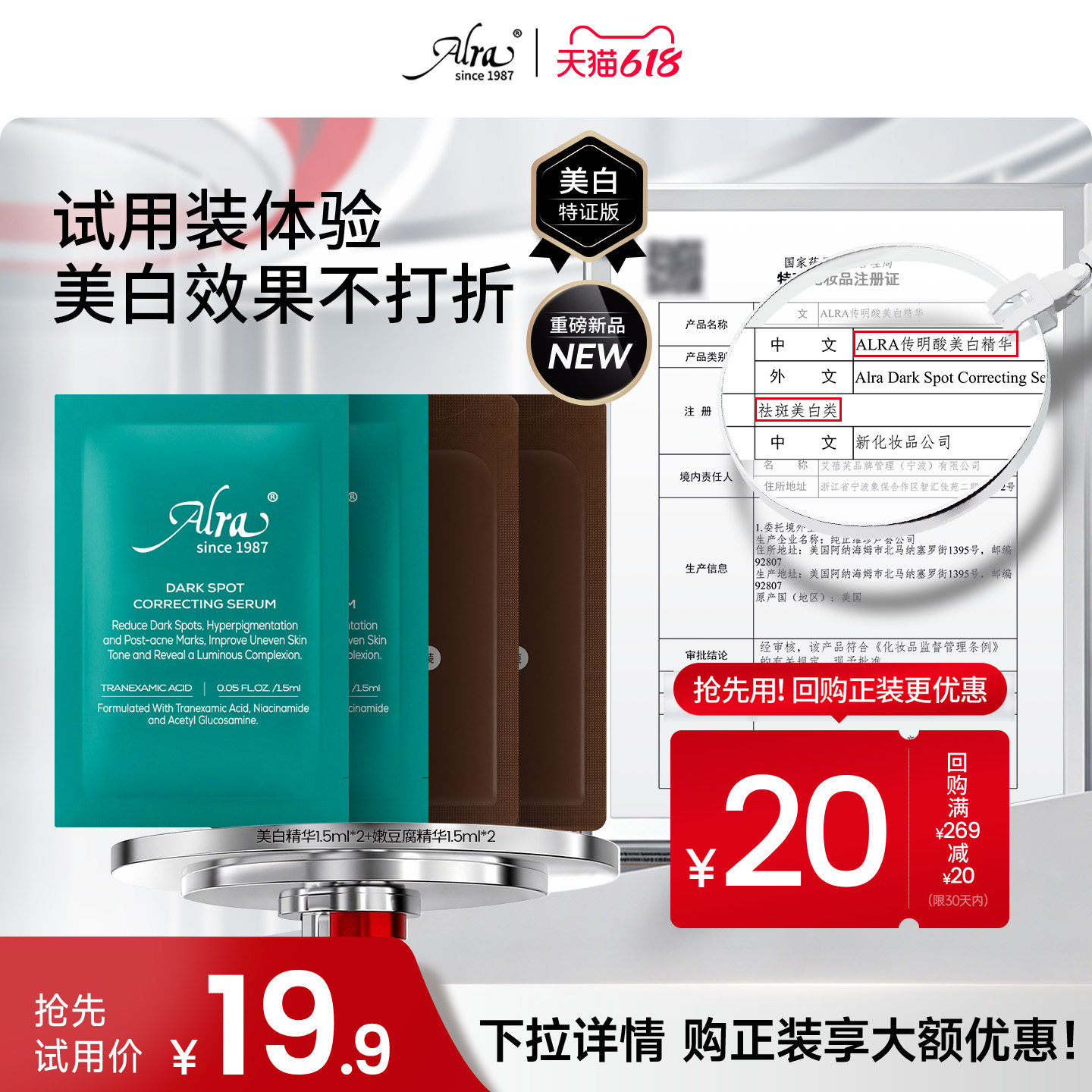 【U先试用】Alra传明酸美白精华液祛斑淡斑印提亮氨甲环酸嫩豆腐