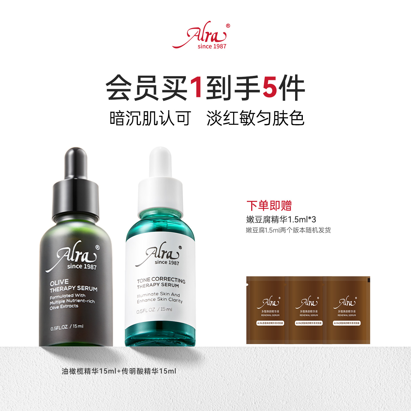 alra精华舒缓保湿油性/干性祛痘